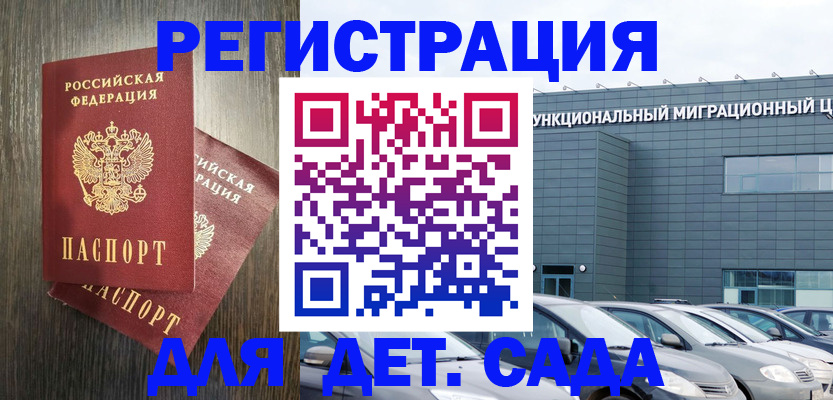 прописка для школы в Санкт-Петербурге